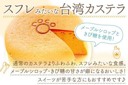 【奇跡の丸型台湾カステラ】菓子工房COCO