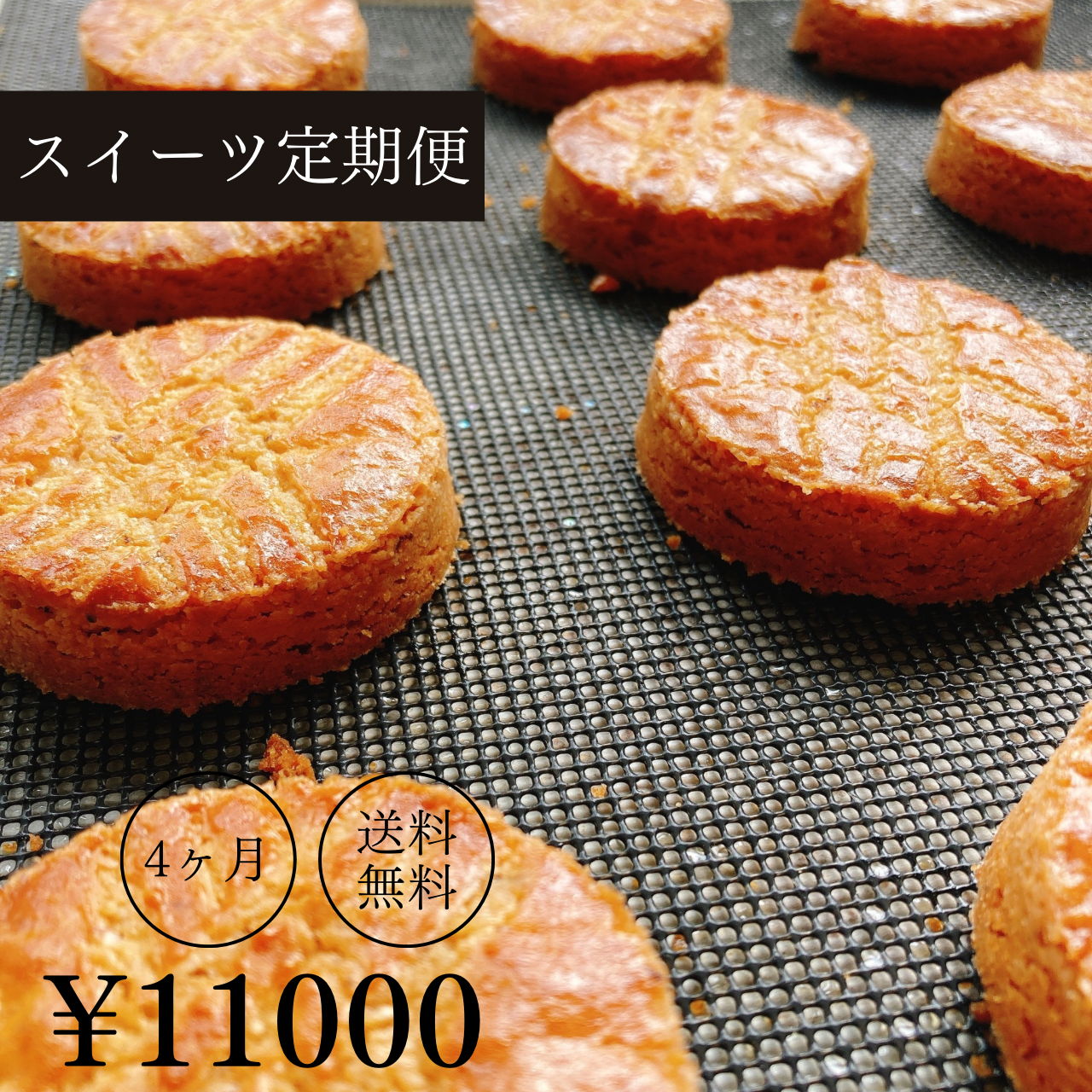 お取り寄せスイーツ