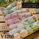 【COCOのマカロン】菓子工房COCO